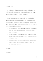 [도매유통, 마진조사, 상경, 경영학, 유통물류개론, 무역실무,무역] 도매유통과정 및 마진조사-2