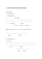 [도매유통, 마진조사, 상경, 경영학, 유통물류개론, 무역실무,무역] 도매유통과정 및 마진조사-5