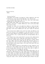 [마케팅] 여성마케팅사례 Everyday New Face-태평양-1