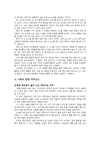 [경영] [경영]에피소트 스토리텔링(STORYTELLING)-사실만을 말한다-4