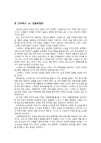 [마케팅] 감성(Emotional)마케팅 『감성이라는 코드를 읽어라』-3
