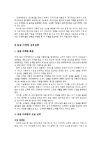 [마케팅] 감성(Emotional)마케팅 『감성이라는 코드를 읽어라』-4