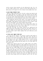 [마케팅] 감성(Emotional)마케팅 『감성이라는 코드를 읽어라』-8