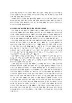 [마케팅] 감성(Emotional)마케팅 『감성이라는 코드를 읽어라』-9