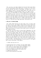 [마케팅] [마케팅사례]P&G사 - 팸퍼스 기저귀「부모 연구소 활용」-3