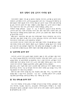 [마케팅] 한국 상황에 강한 10가지 마케팅 법칙-1