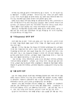 [마케팅] 한국 상황에 강한 10가지 마케팅 법칙-2