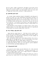 [마케팅] 한국 상황에 강한 10가지 마케팅 법칙-3