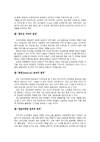 [마케팅] 한국 상황에 강한 10가지 마케팅 법칙-4