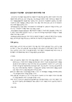[마케팅] 삼성전자의 해외마케팅과 삼성전자만의 강점-1