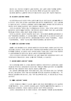 [사회복지] 레포트 - 독일의 사회복지발달사(A+)-2
