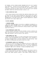 [사회복지] 레포트 - 독일의 사회복지발달사(A+)-3