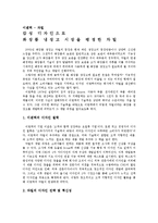 [마케팅] 이젠텍 - 챠빌(마케팅성공사례)-1