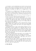 [마케팅] 이젠텍 - 챠빌(마케팅성공사례)-2