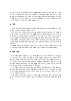 [마케팅] [마케팅성공사례](주)그래미-여명808-4