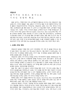 [마케팅] 제일모직(마케팅성공사례)-1