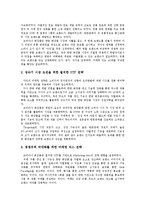 [마케팅] 코리아나화장품-자인(마케팅성공사례)-2