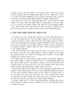 [마케팅] [마케팅성공사례]애경산업-덴탈크리닉2080치약-4