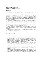[마케팅] 웅진케어스-웅진코웨이(마케팅성공사례)-1