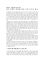 [마케팅]애경산업-덴탈크리닉2080치약(목차본문오류)-1