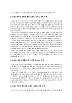[마케팅]애경산업-덴탈크리닉2080치약(목차본문오류)-3