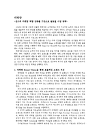 [마케팅] [마케팅]태평양(마케팅성공사례)-1