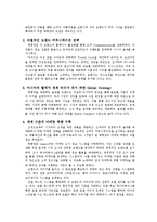 [마케팅] [마케팅]태평양(마케팅성공사례)-2