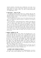 [마케팅] 에이스침대(마케팅성공사례)-2