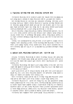 [인사관리사례] 기아자동차-인사관리사례-2