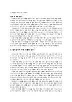 [인사관리사례] 듀폰코리아(DuPont)-인사관리사례-3