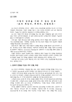 [인사관리사례] LG CNS(인사관리사례)-1