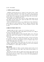 [인사관리사례] SK텔레콤(인사관리사례)-1