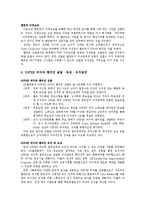 [인사관리사례] SK텔레콤(인사관리사례)-2
