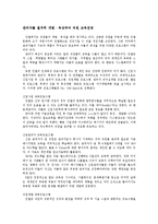 [인사관리사례] [인사관리]인텔(Intel)(인사관리사례)-2