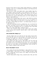 [인사관리사례] [인사관리사례]하이닉스반도체-2