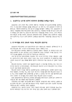 [인사관리사례] [인사관리]인사관리 사례(모토로라코리아)-1