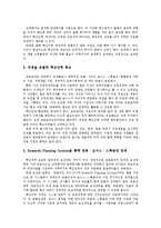 [인사관리사례] [인사관리]인사관리 사례(모토로라코리아)-2