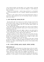 [인사관리사례] [인사관리]인사관리 사례(모토로라코리아)-3