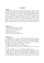 [토목공학, 토질역학, 흙의다짐,토질역학시험] 흙의 다짐 시험-1