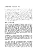 [독서감상문] 100년 기업을 디자인하라를 읽고(A+자료)-1