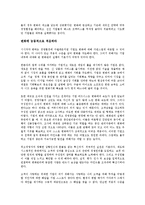 [독서감상문] 100년 기업을 디자인하라를 읽고(A+자료)-2