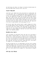 [독서감상문] 100년 기업을 디자인하라를 읽고(A+자료)-3