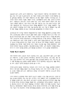 [독서감상문] 100년 기업을 디자인하라를 읽고(A+자료)-4