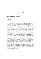 [관광회계] 관광호텔의 회계의 과정과 개선방안-6