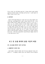 [관광회계] 관광호텔의 회계의 과정과 개선방안-7