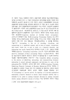 [관광회계] 관광호텔의 회계의 과정과 개선방안-8