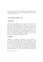 [관광회계] 관광호텔의 회계의 과정과 개선방안-11
