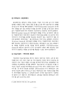 [관광회계] 관광호텔의 회계의 과정과 개선방안-16