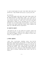 [관광회계] 관광호텔의 회계의 과정과 개선방안-19