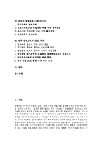 [발명, 발명교육, 발명영재] 발명교육의 필요성, 목표와 발명영재 판별, 선발 방향, 발명의 기법 및 향후 발명교육의 발전 과제 분석(외국의 발명교육 사례)-2